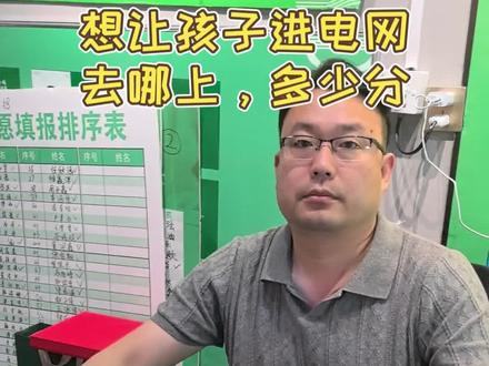 河北家长必看!进国家电网的8所电力名校+2025最低分数线#河北高考 #国家电网 #电力名校 #2025分数线 #高考志愿