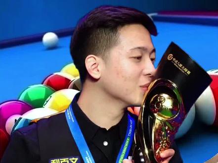 唯有坚持才是穿透黑暗的光,荣耀,终将回应
#郑肖淮 #沈申义 #冠军 #乔氏中式台球大师赛 #好动动台球