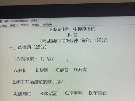 2026抖音一中模拟考 #2026高考 #金榜题名 #必考考点 #知识点总结 #学霸秘籍