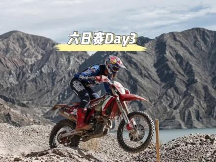 这个比赛居然允许不同排量赛车混合参赛,美国队已连胜三局,ISDE2023国际六日越野耐力赛第三日赛况回顾 #越野摩托车 #赛车 #ktm