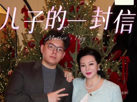 写给我妈妈的一封信@万般微颜创始人张海伦 #母亲节 #儿子的一封信