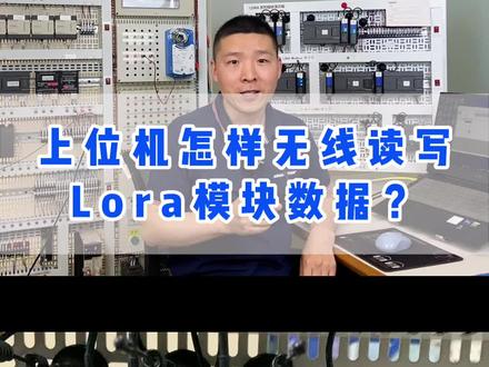 上位机怎样无线采集Lora模块的数据?用USB转Lora模块就可以,调试全流程教你#plc #工控 #自动化 #Lora #艾莫迅
