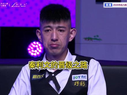 最为关键的一战,强哥究竟能否成功拿下胜利? #秦利文 #刘屹骑 #薛珍麒