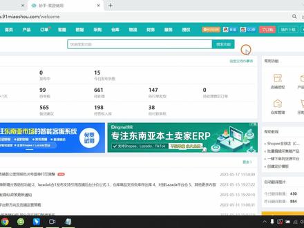 Shopee虾皮全球店铺如何授权妙手ERP?
#妙手ERP #虾皮 #虾皮shopee #shopee跨境电商 #shopee #跨境电商