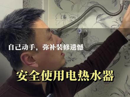 不要再用生命洗澡了,电热水器上的泄压阀一定要每月测试一次#电热水器 #电热水器爆炸 #泄压阀 #安全用电 #生活小妙招