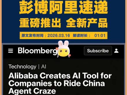 2026.3.16彭博社电