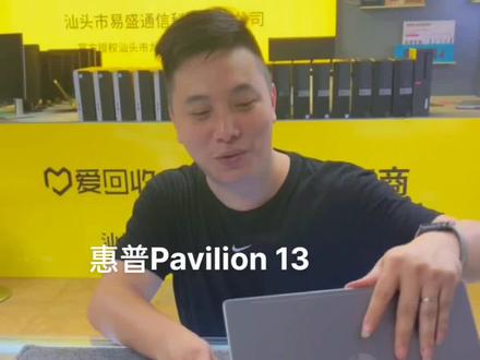 💻惠普超薄笔记本电脑Pavilion13
电池100%准新机
i3 八代128G固态硬盘
有指纹解锁功能
质感超好,办公学习,软件必备款
有兴趣的朋友们欢迎来看🤗 汕头二手惠普笔记本电脑实体店现货供应
#数码科技 #电脑 #惠普#办公 #实体店
