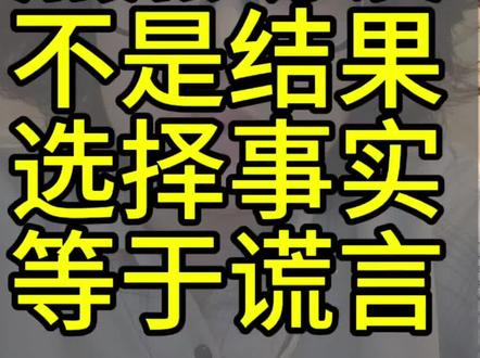 焦点访谈不是结果,因为受害人上镜了加害人还没有。
选择性的事实不是事实,他就是谎言
#小米 #雷军 #华为 #小米su7 #小米汽车