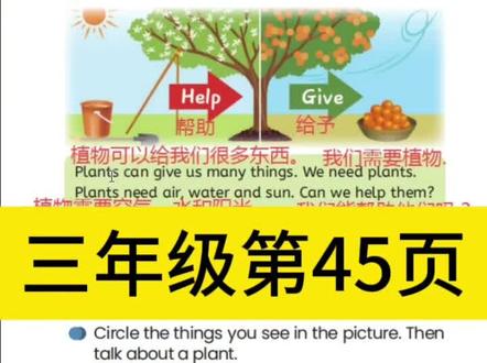 三年级第45页#知识分享 #人教版英语