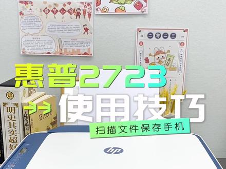 如何将文件扫描成电子版发送给老师?#打印机推荐 #家用必备 #3c好物推荐