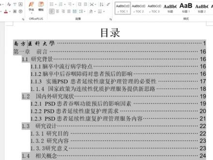 初稿目录中的灰色底纹怎么一键消除?
word/wps都适用的消除域底纹方法来了。
#毕业论文 #论文格式调整 #大学生 #护理科研 #护理