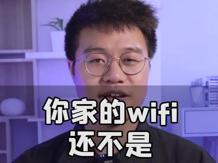 你家的WIFI还不是WIFI6吗?WIFI6能带给你什么?#涨知识 #wifi6#科普 #wifi #干货