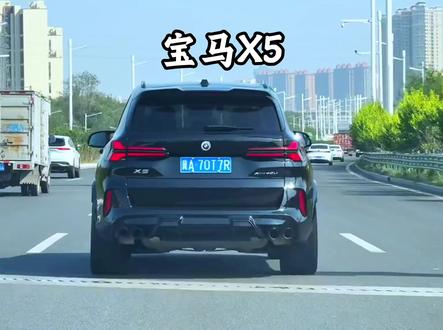 为什么高速上的宝马X5又快又稳!#宝马X5 #dou上热门