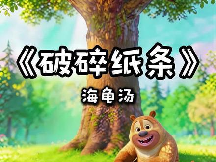 《破碎纸条》#推理#悬疑#推理游戏#益智 #逻辑