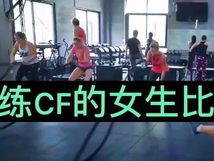 练CF的女生比男生多.不知道男生会不会玻璃心.不要哭哦🤣看到最后请回答个问题.#达拉崩吧 @抖音小助手