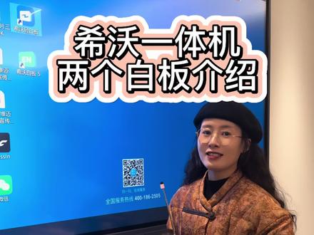 希沃一体机两个白板介绍,希沃白板5&希沃轻白板#希沃一体机#教培#希沃