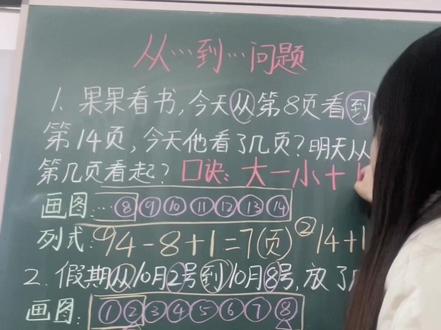 从…到…的问题,最近快被家长们问爆了,说明这是一道非常重要并且经常出现的题型,希望家长和孩子们能够耐心观看。视频太长了所以开了1.3倍速,希望理解。#一年级 #期末复习 #数学思维