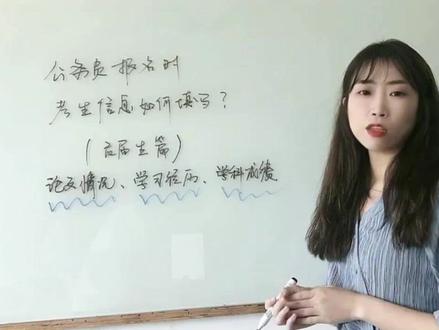 国考报名中的常见问题:学习经历、学科成绩、论文情况该如何填写?#公考 #23国考#国考报名#公务员上岸#公务员