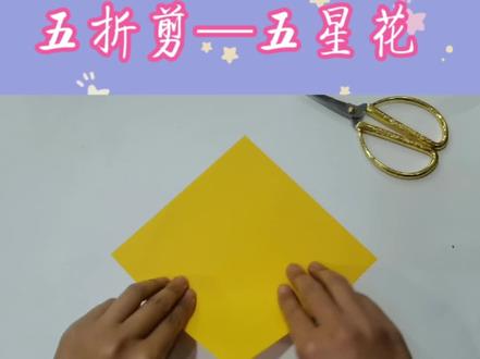 剪纸 五折剪~五星花#手工剪纸五角星