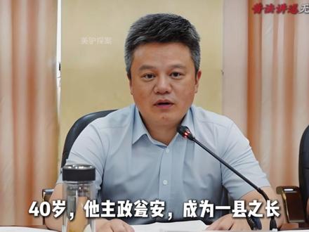反腐的风又吹到了贵州丨黔南州丨瓮安县:秦礼琦 #社会百态#民生关注#真实事件#我的观影报告