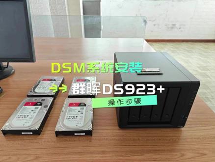 群晖DS923+装机调试,发往山东抖友,抖音平台结缘,服务全国各地客户,欢迎有群晖需求的朋友前来咨询交流。#群晖个人私有云存储