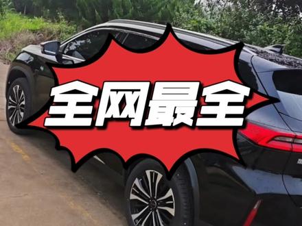 全网最全!一个视频学会星途凌云大灯操作方法,点赞收藏关注。 #dou是好车 #星途汽车 #星途凌云 #抖音汽车 #车辆灯光的正确使用方法