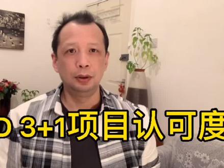 #doudream创作者计划 #HND HND3+1项目认可度如何,值得读吗?@DOU+小助手 @抖音小助手