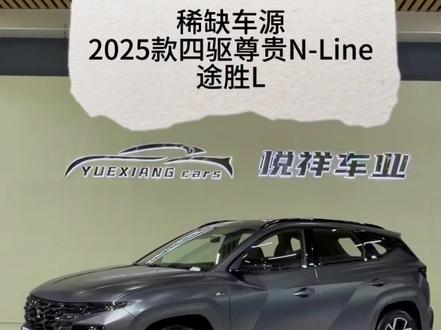 极品现代途胜L四驱尊贵#现代途胜 #途胜L #资源车 #库存车 #悦祥车业