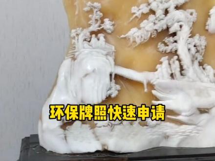 快速申请环保牌照