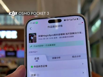 荣耀magic8 pro抖音模糊 如何解决刷抖音模糊,下边几个操作,可以有比较大的改善#科技 #荣耀 #荣耀magic8pro