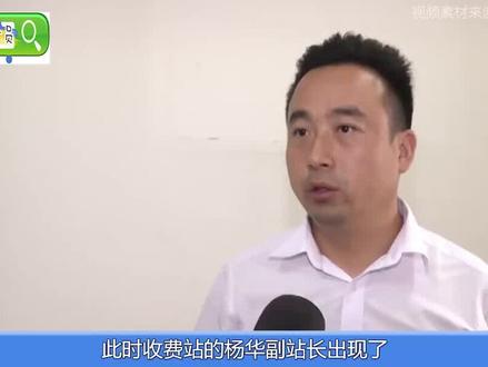 10公里收费260元,车主不服讨说法,负责人:等我睡醒了再说!#高速公路 #收费站 #etc #纪录片 #社会