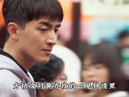 方协文对黄亦玫一见钟情 #玫瑰的故事 #刘亦菲 #林更新 #影视解说 #深度解析
