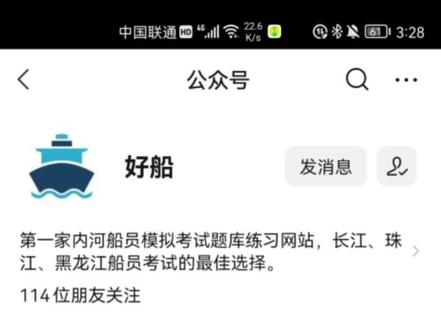 #轮机考试 #好船 #船考易通 哪个更好?有时间慢慢刷的选好船,题库深!没时间刷题又想省钱的,选船考易通!选适合自己的