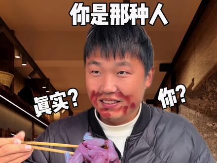 当和朋友吃自助 当和朋友吃自助。你是那种呢? #吃烤肉 #搞笑