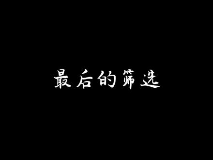 《不存在的客人》善良的人早死在路上了,生于乱世,何来无辜!#诡舍