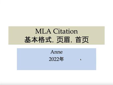 MLA citation 学术论文引用基本格式 页眉首页要求#大数据推荐给有需要的人 #干货分享 #知识分享 #希望能帮到有需要的人 #关注我每天分享知识