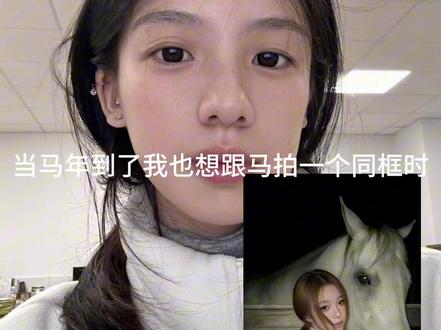 马年跟马同框合影的教程来啦!!豆包p图指令马#豆包ai#豆包P图已经nextlevel了#马年 跟马拍照 马年同框#拍照技巧