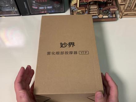 功能多且不是无脑堆砌!妙界Y7P蒸汽雾化眼部按摩仪开箱