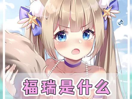 今天分享一个福瑞科普吧!!#板绘 #绘画 #画画 #二次元