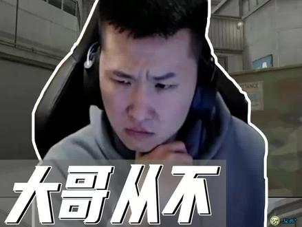 真实的物理引擎#年鹏 #穿越火线 #职业选手