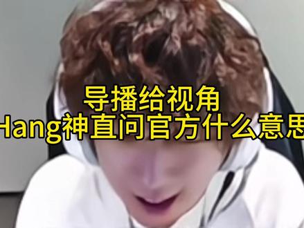 官方依旧懂你意思#2026vctcn启点赛 #无畏巡回广州站 #Hanghang #EDG无畏契约 #zmjjkk