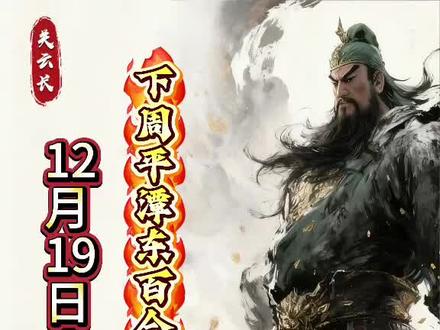 12.19分享 #财经 下周#平潭 #东百 #合富 必将反转,行情不可能就此结束#股票分析