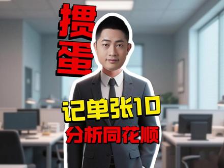 打掼蛋如何通过记单张10来分析对家手上有10到A的同花顺!Y#掼蛋 #掼蛋规则 #掼蛋技巧 #掼蛋记牌 #老赵掼蛋