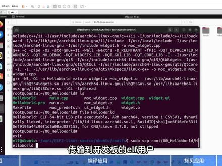 第21讲 Desktop系统-Qt应用编译及运行 #科技 #嵌入式 #教程