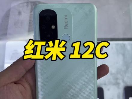红米12C是百元价位的王者吗?配置如何,有哪些优缺点,值得入手吗!#二手手机 #红米手机 #手机置换回收