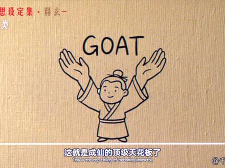 仙分五类:你知道有多少种“仙”吗?【有点意思设定集59】 #国学 #oc #修仙 #道家文化 #科普