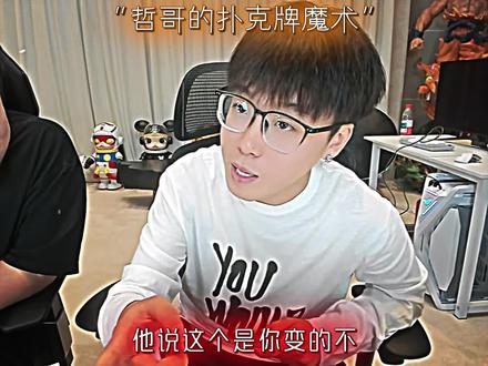 哲哥不愧是老玩家手里有活#陈泽 #阿哲 @陈泽- @阿哲