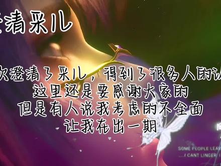 再次澄清圣采儿#晚熹#圣采儿#澄清