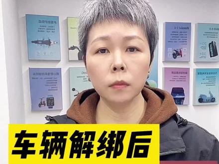 #九号电动 #NFC 确认NFC卡在手并且能正常开关机情况下对车辆进行过户换绑,解绑后再刷NFC卡却无法启动车子,前后不过几十秒,卡坏了?这个视频为大家解惑。#九号车辆过户