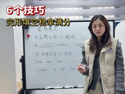 #英语完形填空技巧 #保定期末考试 #寒假充电计划 英语完形填空技巧来啦